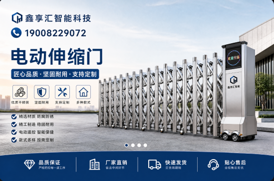 鑫亭汇智能科技 - 四川南充鑫亭汇智能科技-电动伸缩门
